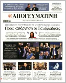 Απογευματινή