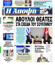Άποψη