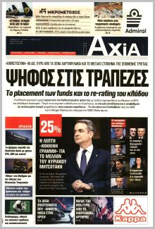 Αξία