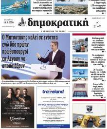 Δημοκρατική