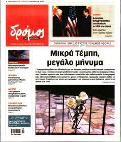 Δρόμος