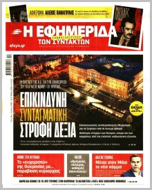 Των συντακτών