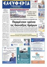 Ελευθερία Καλ.