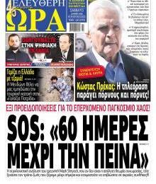 Ελεύθερη Ώρα