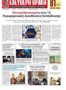 Ελεύθερη Θράκη