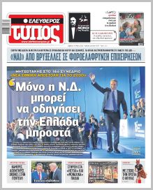 Ελεύθερος Τύπος