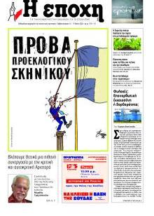 Εποχή