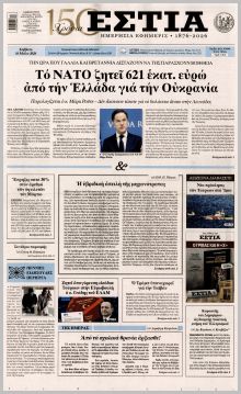 Εστία