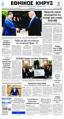 Εθνικός Κήρυξ