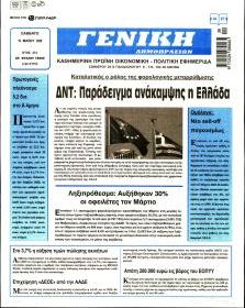 Γενική Δημοπρασιών