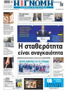 Γνώμη της Πάτρας