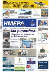 Ημέρα Ζακύνθου
