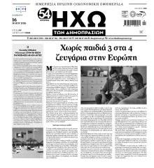 Ηχώ
