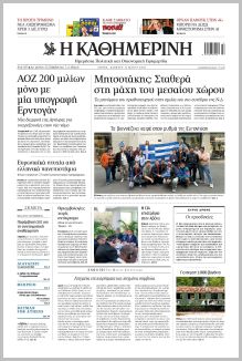 Καθημερινή