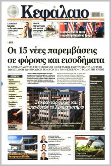 Κεφάλαιο