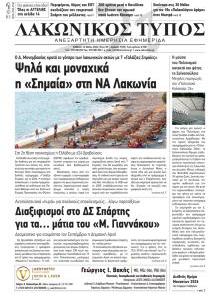 Λακωνικός Τύπος
