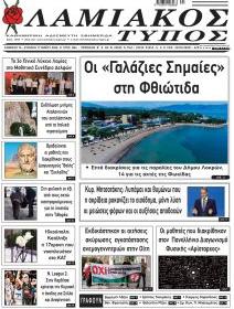 Λαμιακός Τύπος