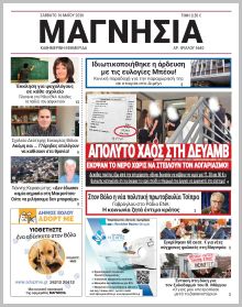 Μαγνησία
