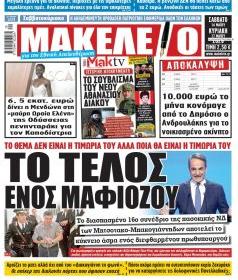 Μακελειό