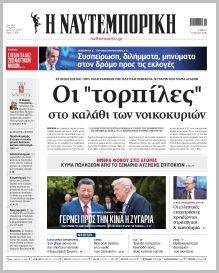 Ναυτεμπορική