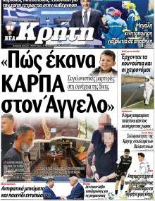 Νέα Κρήτη