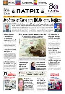 Πατρίς