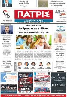 Πατρις Ηλείας
