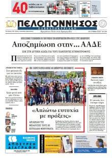 Πελοπόννησος