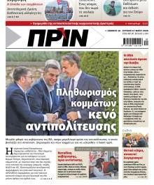 Πριν