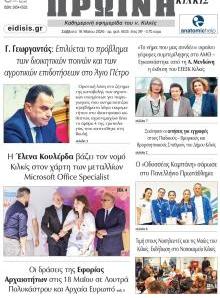 Πρωινή Κιλκίς