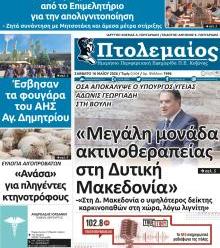 Πτολεμαίος