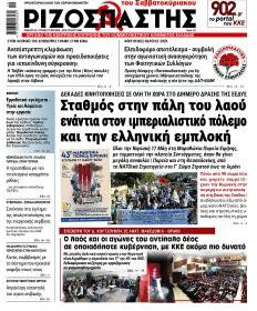 Ριζοσπάστης