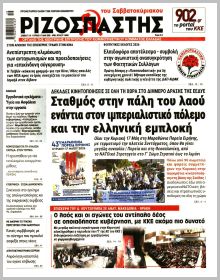 Ριζοσπάστης Κυρ.