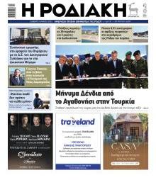 Ροδιακή