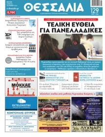 Θεσσαλία