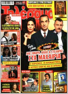 Τηλέραμα