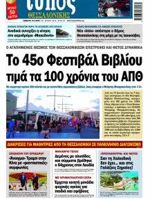 Τύπος Θεσσαλονίκης