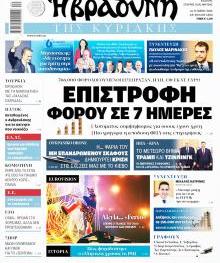 Βραδυνή