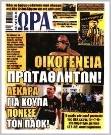 Η ώρα των Σπορ