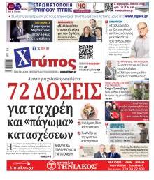 Χτύπος