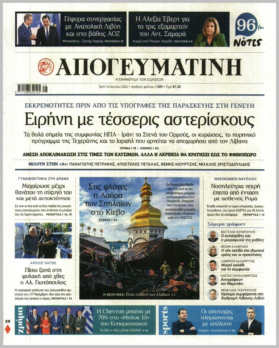 Απογευματινή-16062026