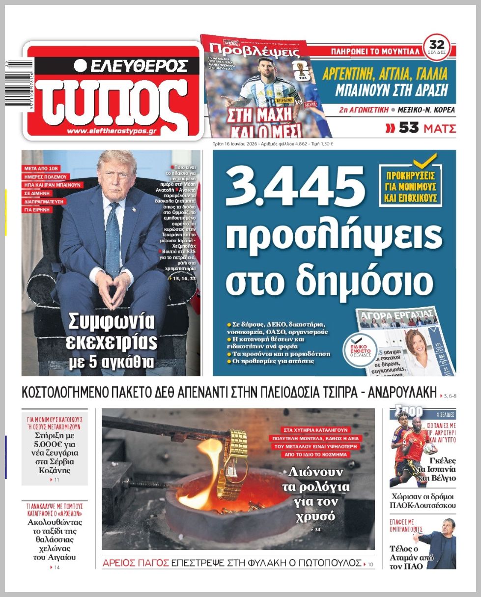 Ελεύθερος Τύπος-16062026