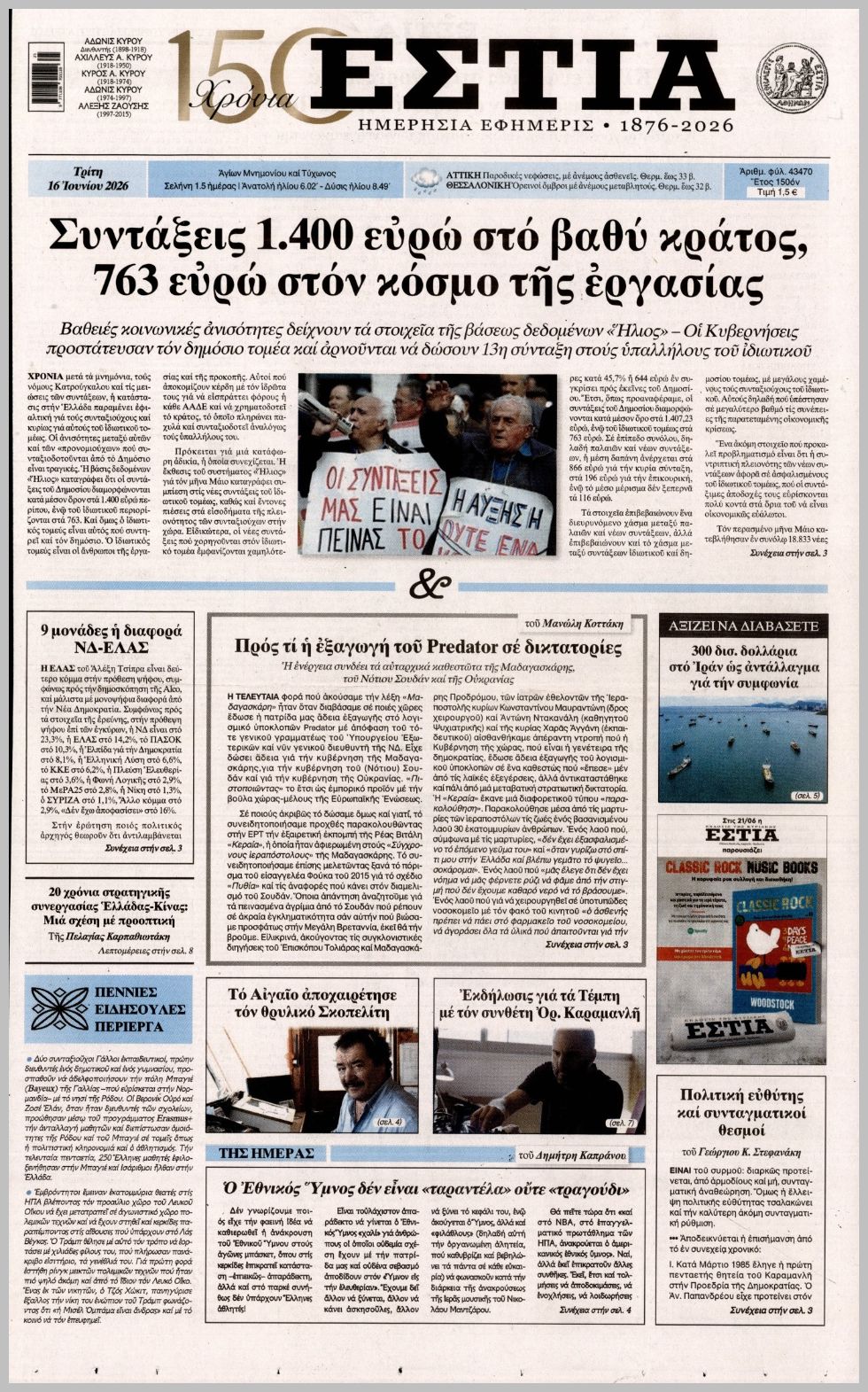 Εστία-16062026