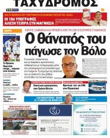 Ταχυδρόμος