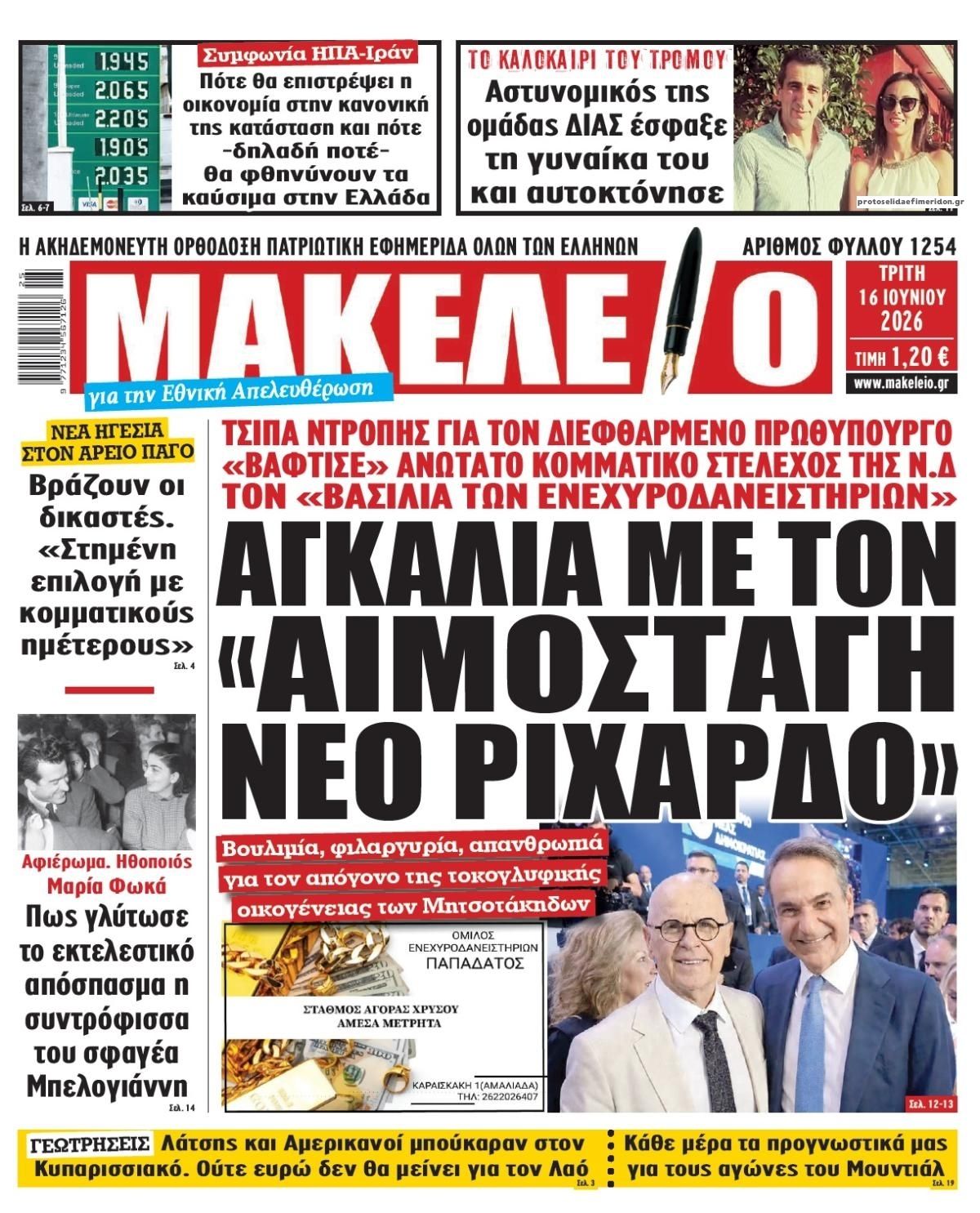 Μακελειό-16062026