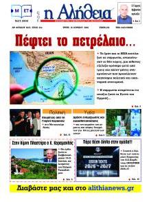 Αλήθεια της Καρδίτσας