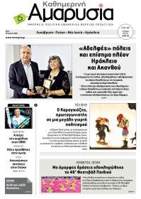 Αμαρυσία