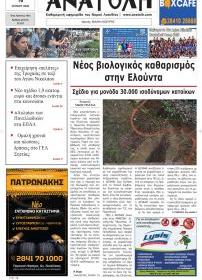 Ανατολή
