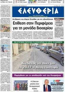 Ελευθερία Καλ.