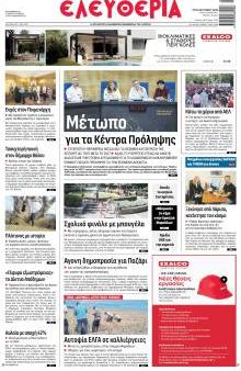 Ελευθερία Λάρισσας